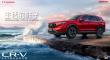 ӡHondaȫһCR-V㿪