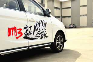 10万内的“精工“MPV 试驾全新比速M3