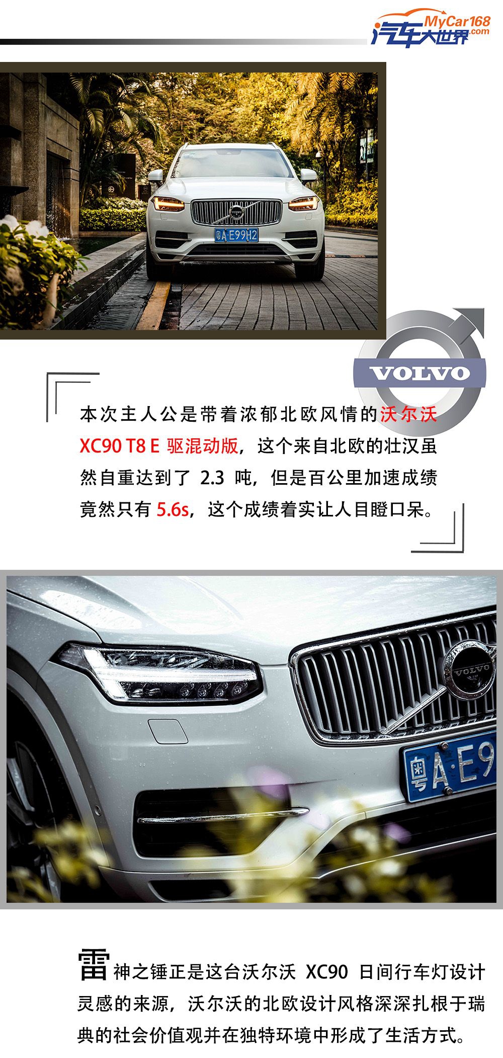 百公里加速5.6s的SUV 试驾沃尔沃XC90 T8