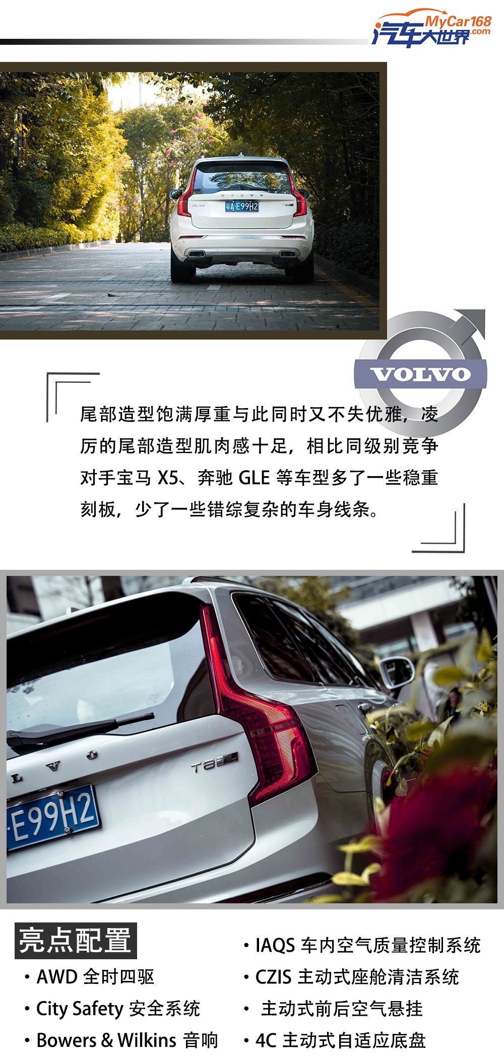 百公里加速5.6s的SUV 试驾沃尔沃XC90 T8