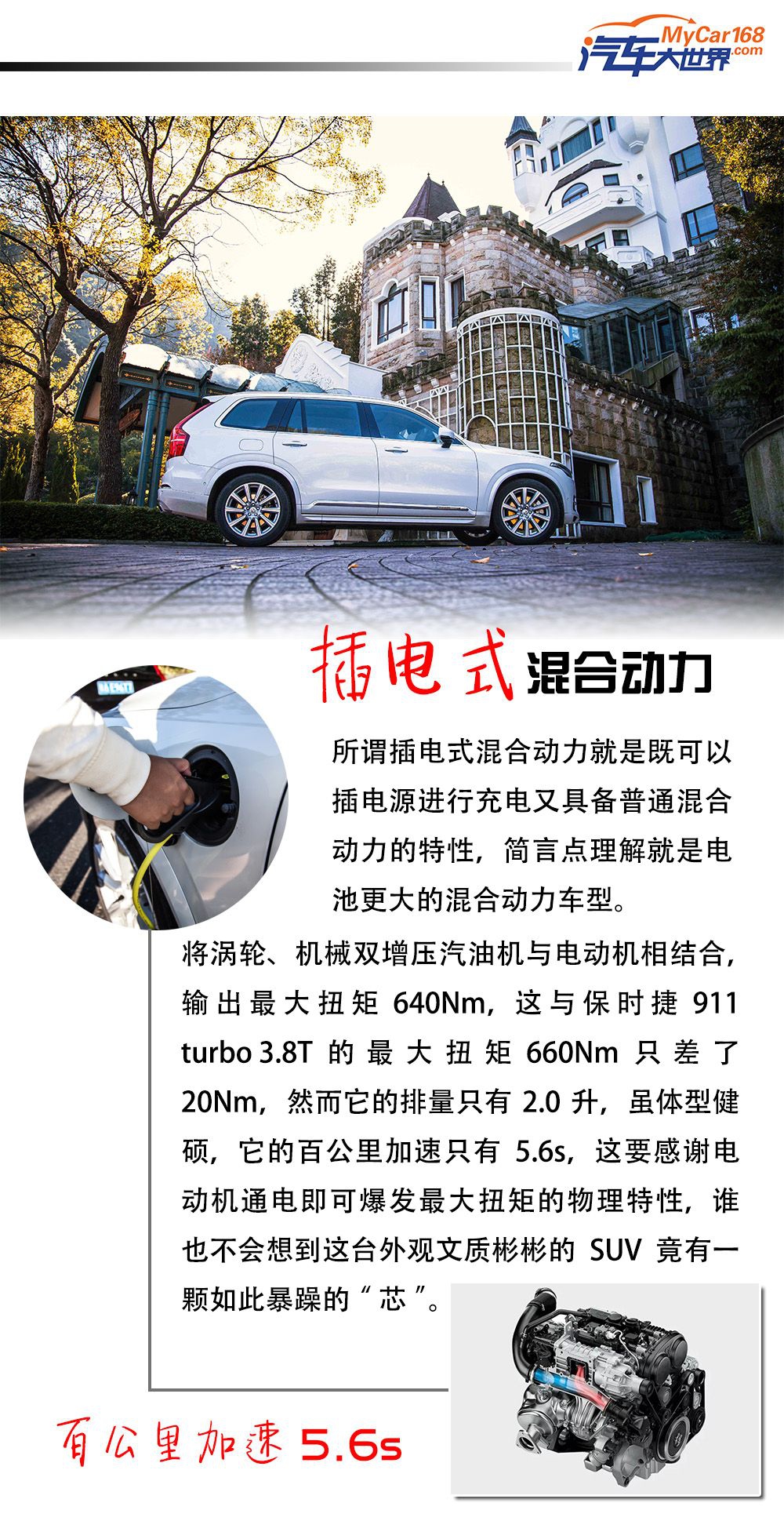 百公里加速5.6s的SUV 试驾沃尔沃XC90 T8