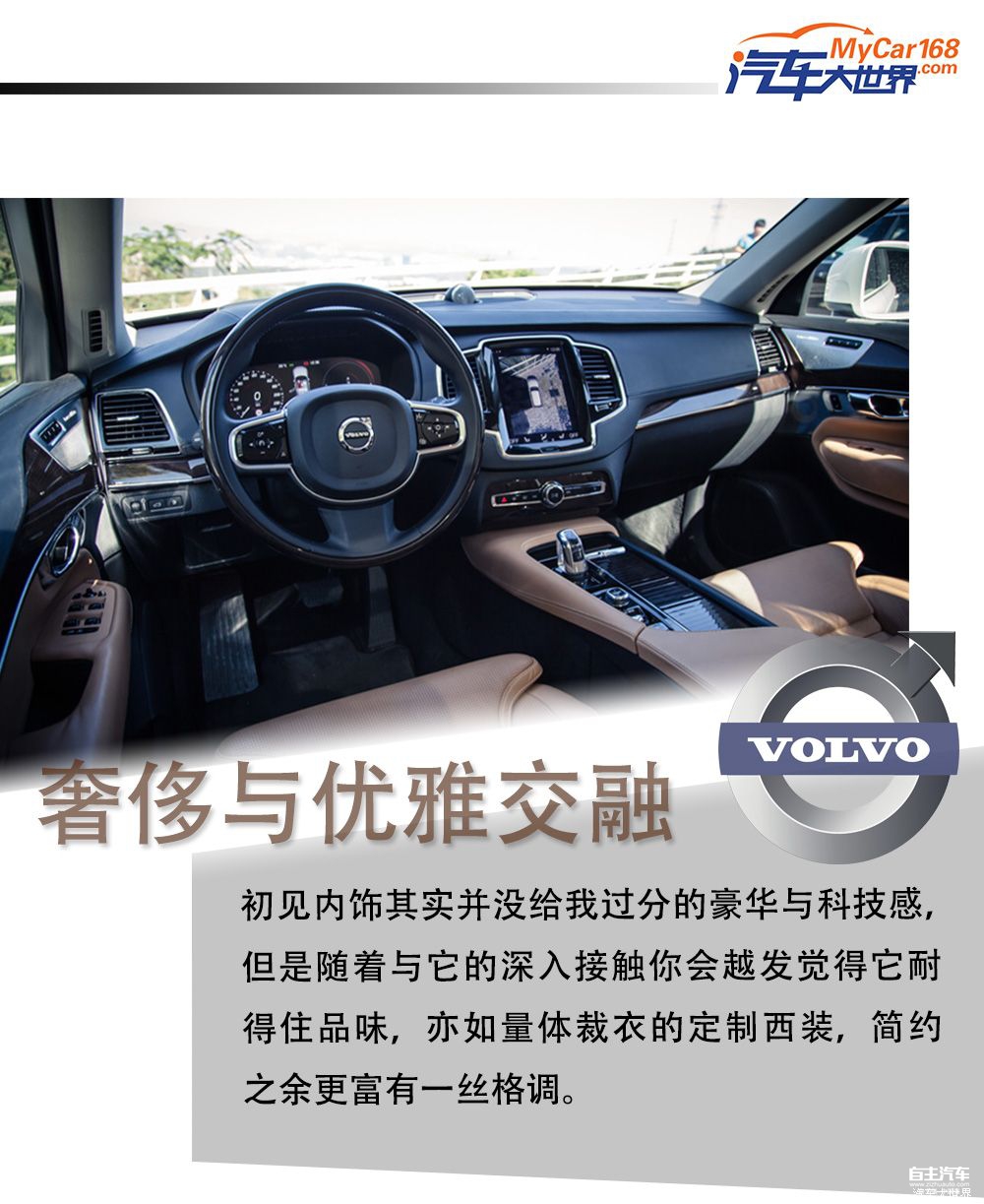 百公里加速5.6s的SUV 试驾沃尔沃XC90 T8