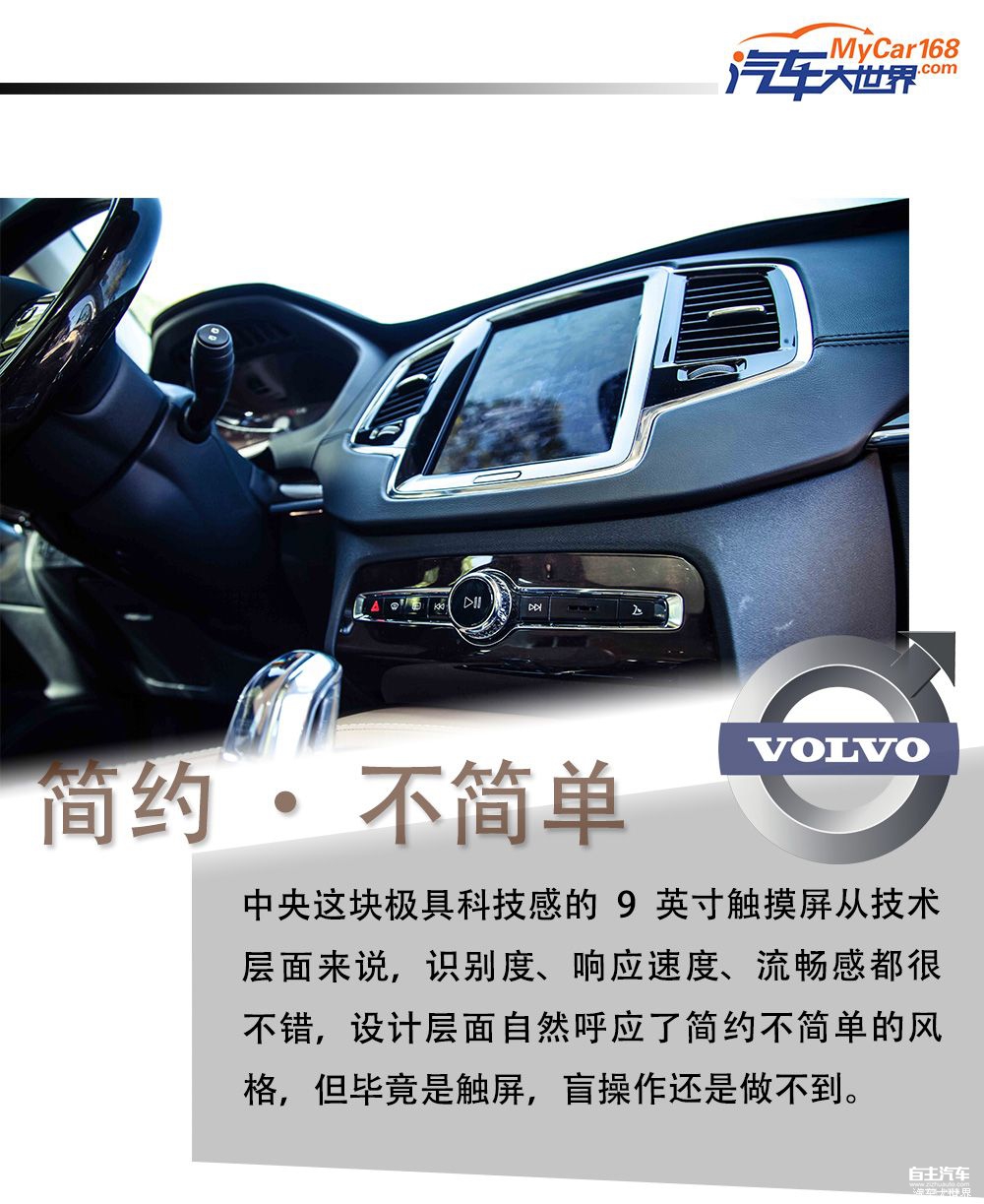 百公里加速5.6s的SUV 试驾沃尔沃XC90 T8