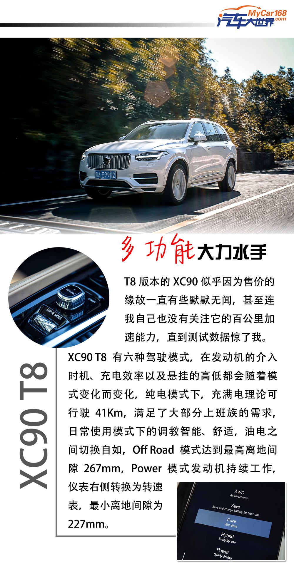 百公里加速5.6s的SUV 试驾沃尔沃XC90 T8