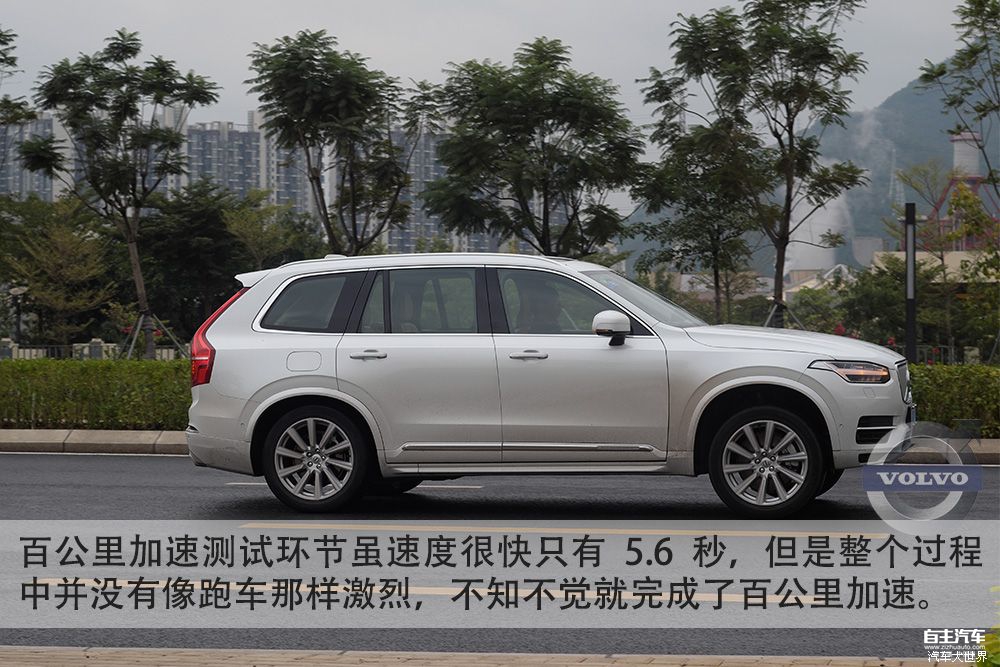 百公里加速5.6s的SUV 试驾沃尔沃XC90 T8