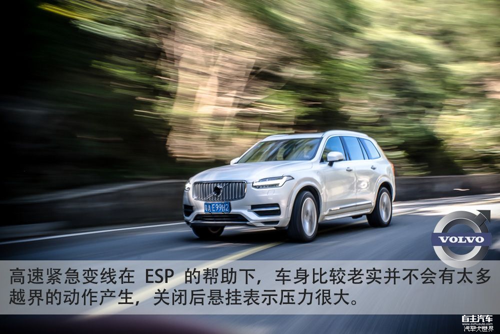 百公里加速5.6s的SUV 试驾沃尔沃XC90 T8