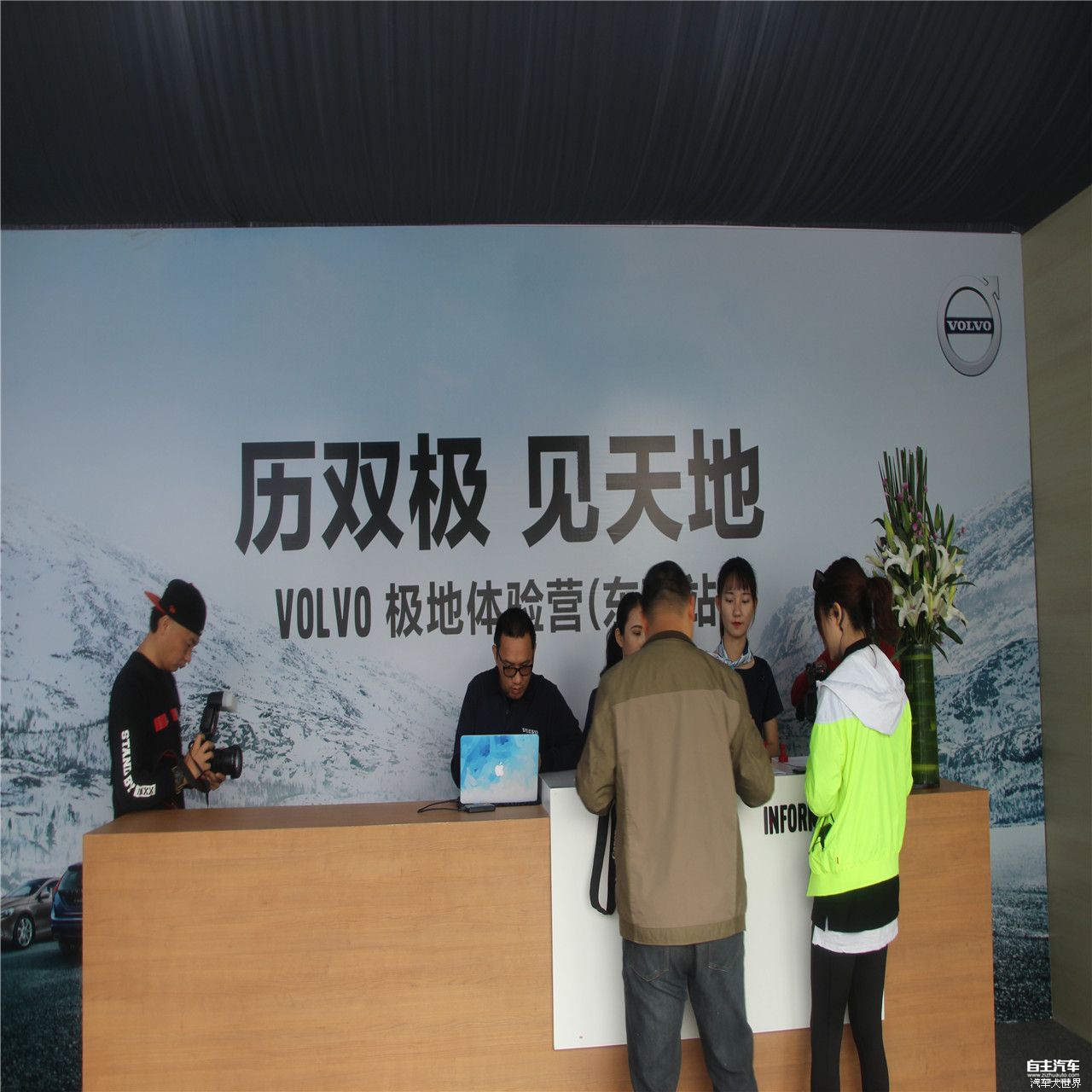 Volvo东莞世沃极地体验营,历双极,见天地!