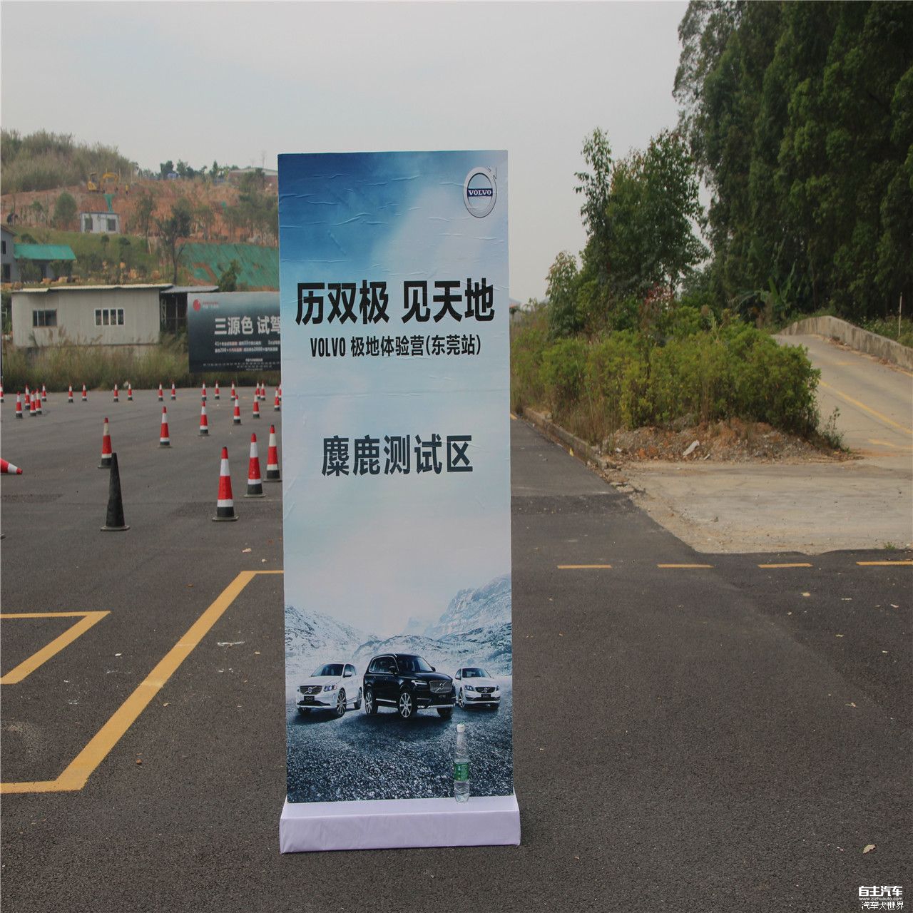 Volvo东莞世沃极地体验营,历双极,见天地!