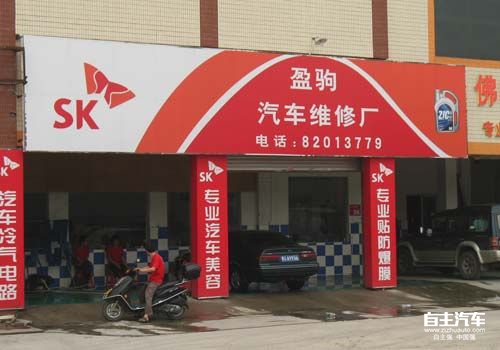 养车有道修车省心