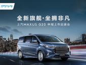 ֮ѡӵǷ  MAXUS G20Ʒڻٰ