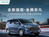 ֮ѡӵǷ  MAXUS G20Ʒڹݾٰ