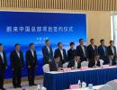 获投70亿元 蔚来中国总部落户合肥项目协议正式签署