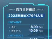 8.99Ԫ޸ȫܣ2023;X70ϵ˫ʽУ