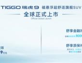 20򼶵TIGGO9ԡ콢SUV֮ȫ
