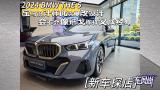 2024 BMW THE 5ʦ˴αƣ᲻ֳɾ䣿[³̽]