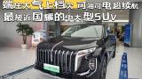 2024HS7 PHEVׯϵΣͿɵ糬ӽҫдSUV[³̽]