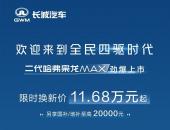 ֮Hi4 MAXУʱ¼11.68Ԫ