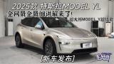 2025 ˹MODEL YL ȫȫϸ! MODE LY ˬ  [³]