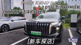 [2025 HS7 PHEV] 2.0T1200KM 200ûѡĹ![³̽]