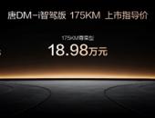 һȫܣѡDM-i 175KMУû16.98