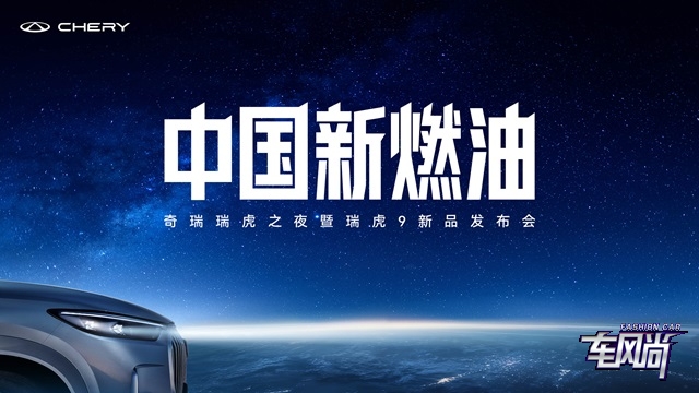 瑞虎之? 640   .jpg