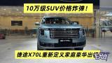 10SUV۸ը! ;X70L¶ͥ