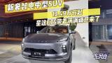 ǵSUV;ET5ۼ13.49Ԫ𣬴ˣ