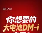 ��������ը�����ǵ�210���﴿��������DM-i��������