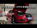 2010µA4L 1.8TFSI͹ʲ