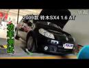 2009ľSX4 1.6 ATϹʲ