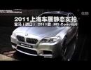 2011Ϻչ̬ʵ-M5 Concept