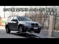 2011X5 xDrive35i