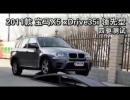 2011X5 xDrive35i