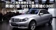2011Ϻչ̬ʵ-2011C300