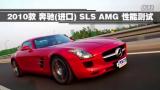 2010�� ���ۣ����ڣ�SLS AMG ���ܲ���