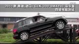 2011��۽��� GLK300 4MATIC��������
