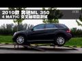 2010ML350 4MATIC