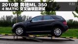 2010���ML350 4MATIC���������