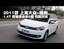 2011Ϻ;1.4Tܲ