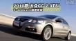 ˶ʿ2010CC 2.0TSIܲ