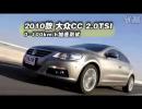 ˶ʿ2010CC 2.0TSIܲ