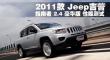 2011 Jeepָ 2.4