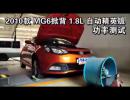 2010MG6Ʊ1.8LԶӢ湦ʲ