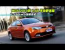 MG6 20101.8Tֶʰܲ
