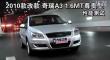 2010ĿA3 1.6MTܲ