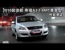 2010ĿA3 1.6MTܲ