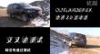 OUTLANDER EX2.0LԽҰ
