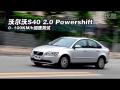 ֶS40 2.0 Powershiftܲ