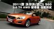 ֶS60 3.0 T6 AWDܲ