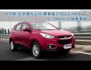 2010ִix35Ӣ2.0GLS 2WD AT